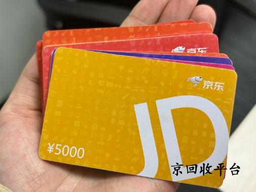 京東e卡怎么換成現(xiàn)金