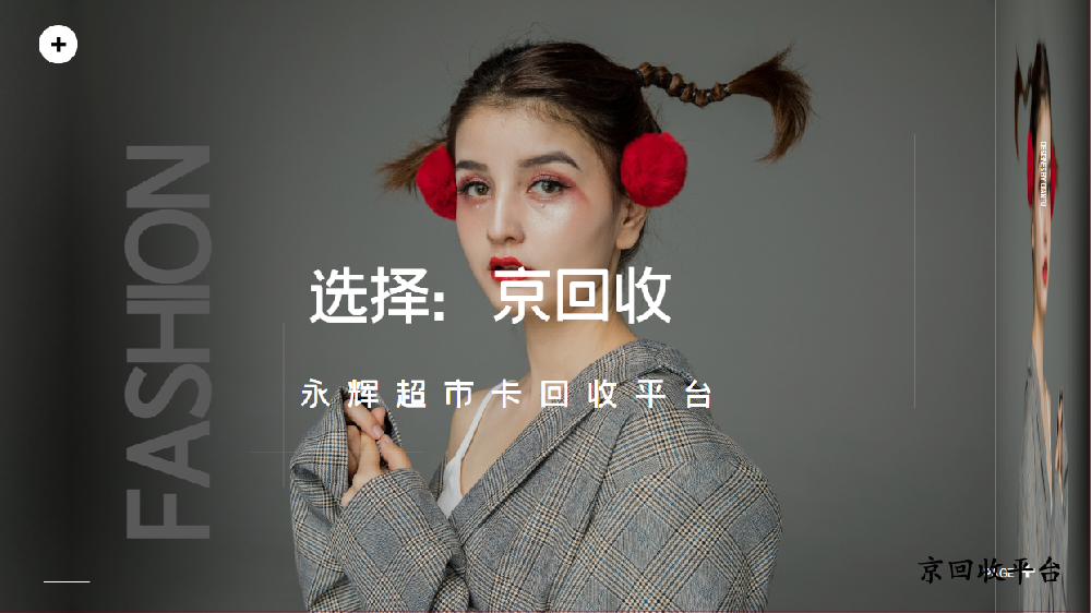 永輝超市卡回收平臺哪家好