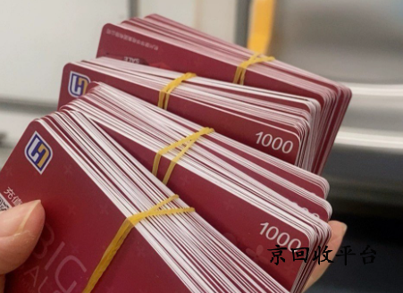 百聯(lián)卡回收價(jià)格是多少
