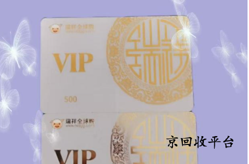 瑞祥商聯(lián)卡回收幾折實(shí)現(xiàn)？
