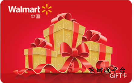 沃爾瑪禮品卡回收平臺