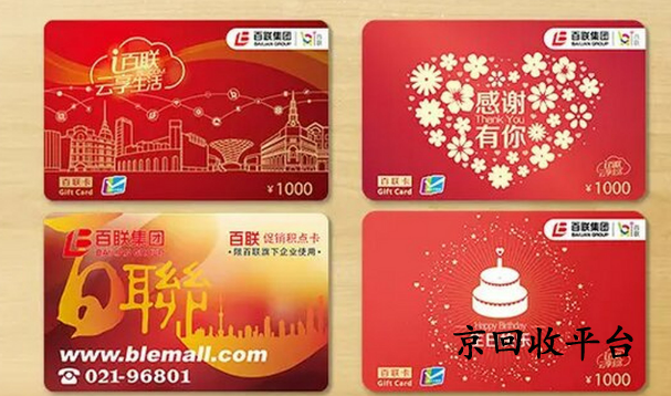 1000元購(gòu)物卡回收多少錢(qián)