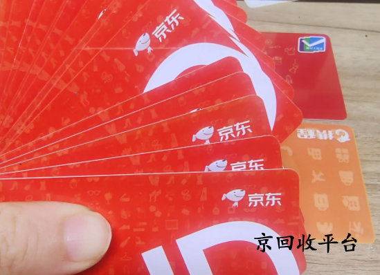 京東e卡如何回收變現(xiàn)