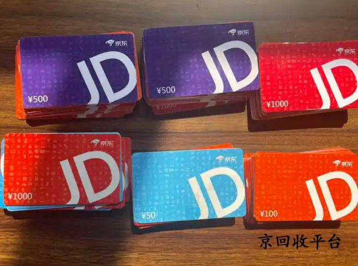 京東e卡怎么換成現(xiàn)金