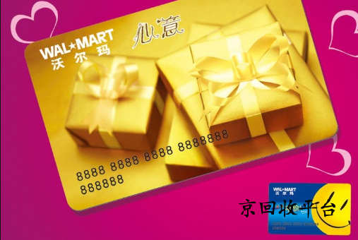 沃爾瑪電子卡回收，介紹四種回收方法