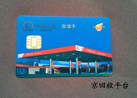 中石化不記名1000元油卡回收