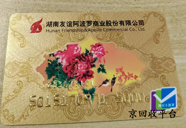 友誼阿波羅卡回收