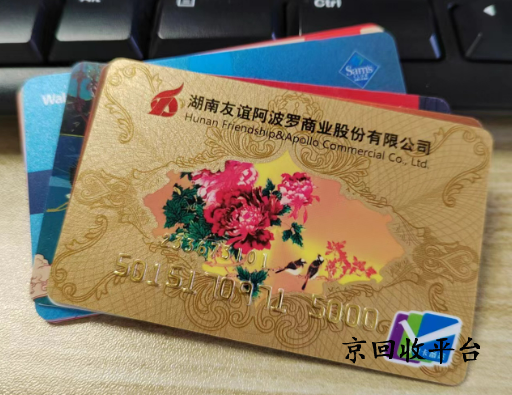 友誼阿波羅卡回收