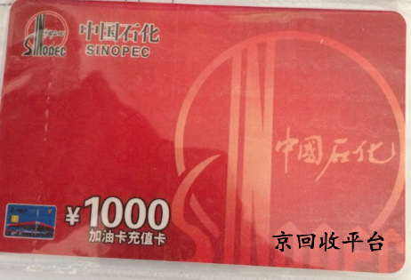  1000塊油卡多少錢回收，實時報價