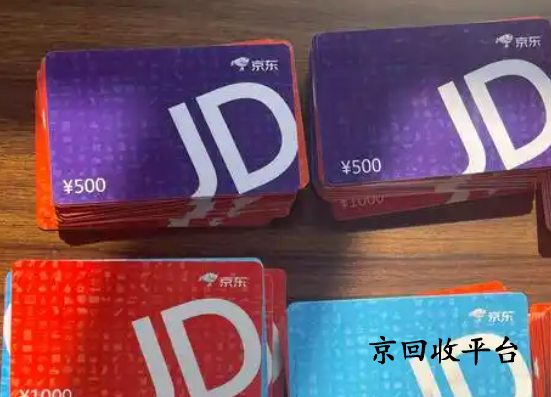 京東e卡變現(xiàn)最簡單的辦法