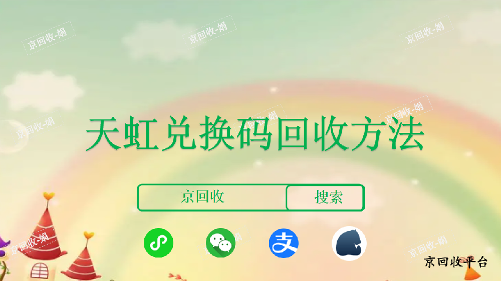 2025年天虹兌換碼回收平臺精選