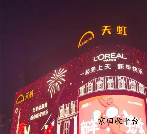 天虹兌換碼回收