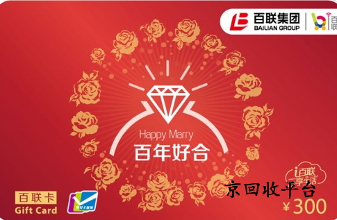 百聯(lián)卡回收5種方式全面揭露