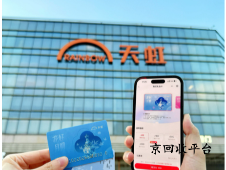 天虹提貨券回收打幾折