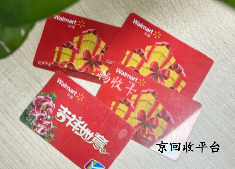 沃爾瑪電子卡回收價格是多少？