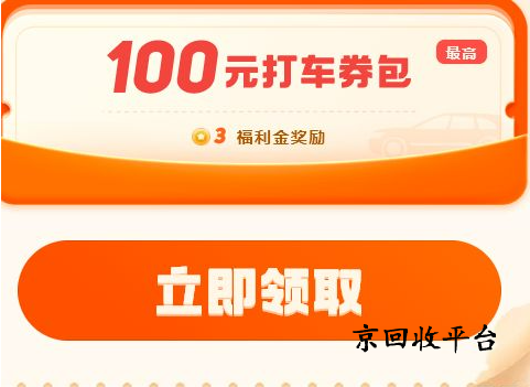 滴滴快車券回收