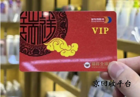 瑞祥商聯(lián)卡回收兌換打幾折