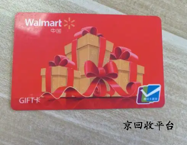 沃爾瑪購物卡回收幾折合理？