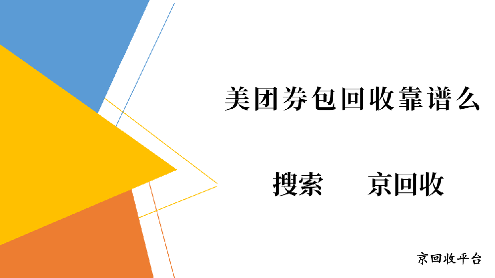 美團(tuán)券包回收三種簡(jiǎn)單方式