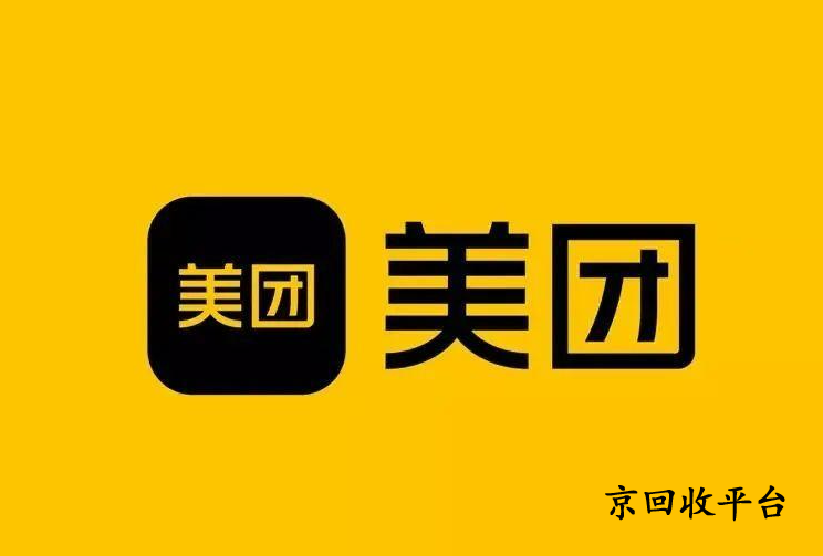 美團(tuán)券包回收