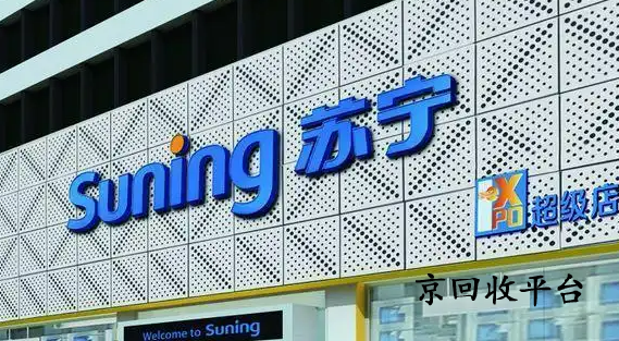 蘇寧消費券包回收