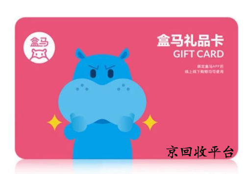 盒馬鮮生卡回收打幾折？
