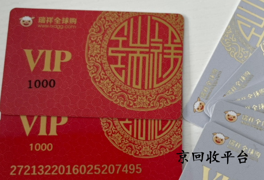 瑞祥白金卡回收折扣幾折？