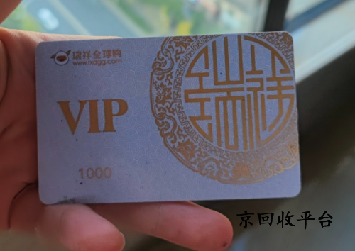 瑞祥白金卡回收折扣幾折？