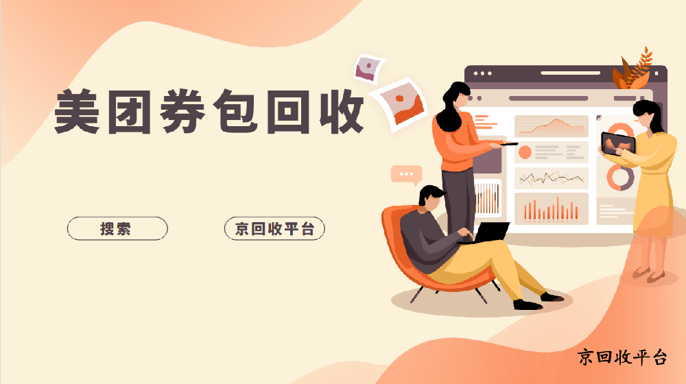 美團(tuán)券包回收方法