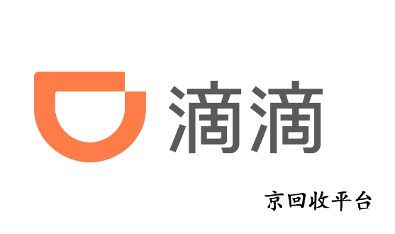 滴滴快車(chē)券回收