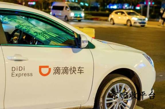 滴滴快車(chē)券回收