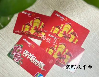 沃爾瑪電子卡回收折扣多少？