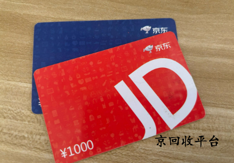 100元京東e卡等于多少錢