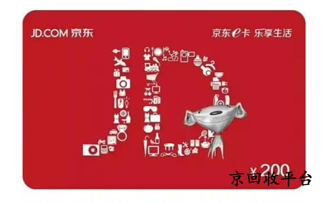 100元京東e卡等于多少錢