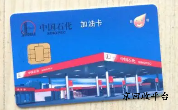 中石化充值卡回收打幾折