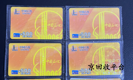 中石化充值卡回收打幾折