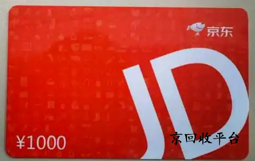 京東e卡怎么換成現(xiàn)金