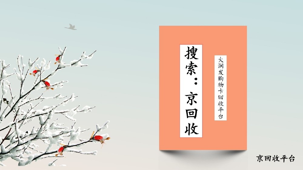 大潤發(fā)購物卡回收平臺怎么選比較好？