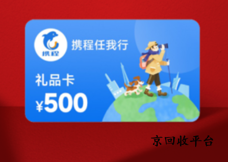 攜程任我行卡回收，四種方式大盤點(diǎn)
