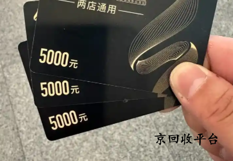 1000元購(gòu)物卡回收多少錢