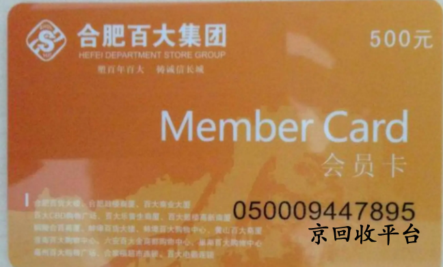 百大購(gòu)物卡回收
