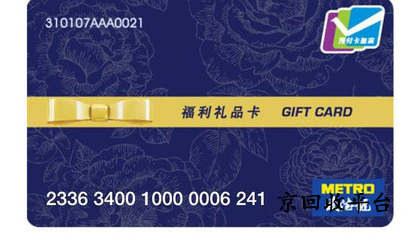 麥德龍購(gòu)物卡回收的四種實(shí)用方式