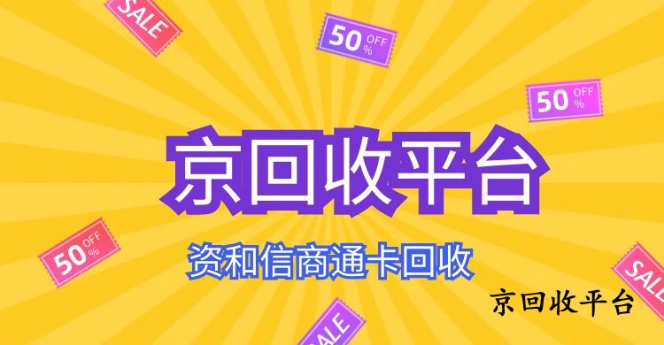 資和信商通卡回收的四種精選方式