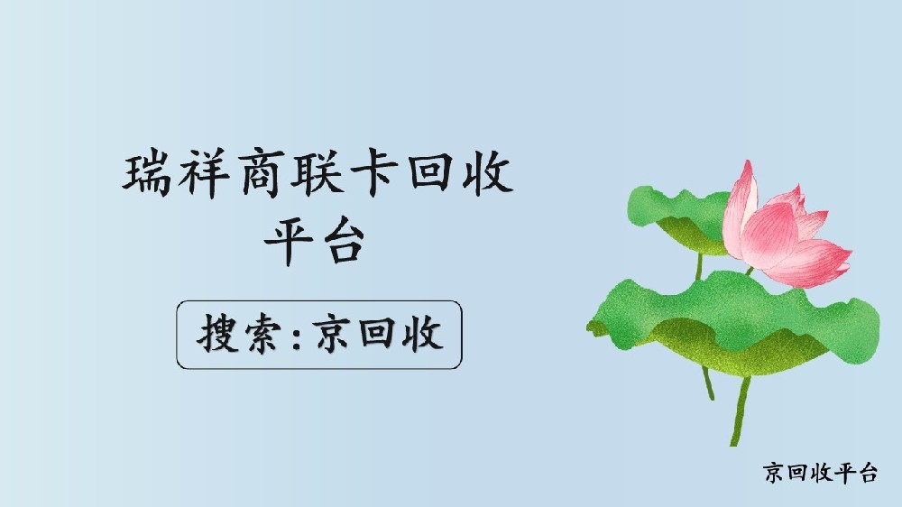 2025年瑞祥商聯(lián)卡回收的優(yōu)質(zhì)平臺(tái)