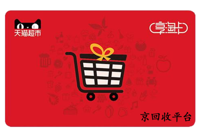 2025年天貓超市卡回收平臺(tái)最新排名情況