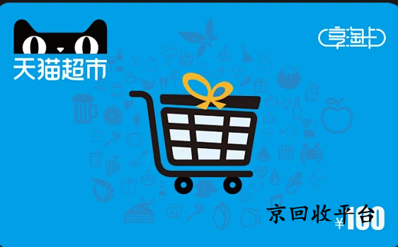 2025年天貓超市卡回收平臺(tái)最新排名情況