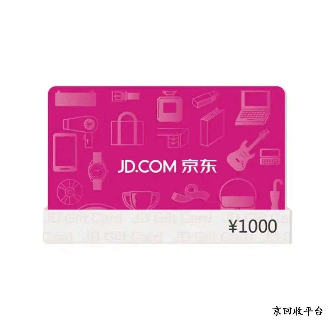 京東e卡怎么換成現(xiàn)金，揭示正確流程
