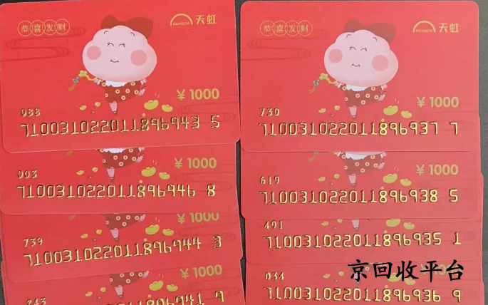 1000元天虹購(gòu)物卡回收多少錢，最新明細(xì)表
