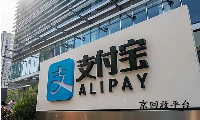 支付寶消費(fèi)券回收