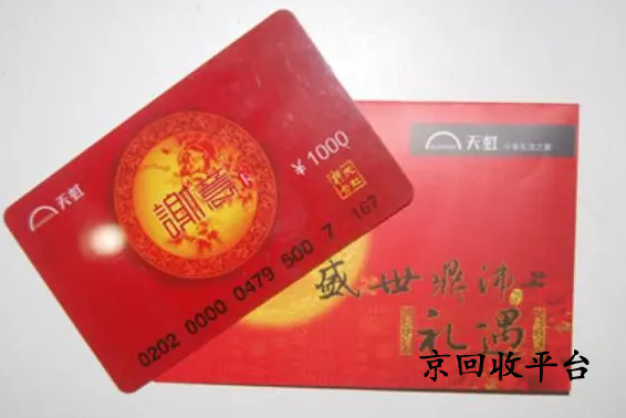 匯總天虹提貨券回收四種方式